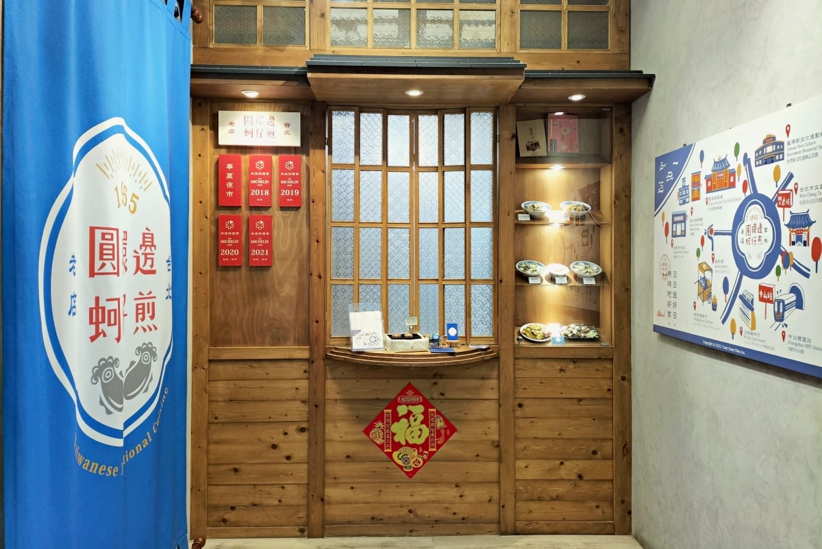 寧夏夜市蚵仔煎TOP1|圓環邊蚵仔煎——米其林餐盤黃仁勳加持的大台北蚵仔煎名店評論 - 第4張圖 圓環邊蚵仔煎