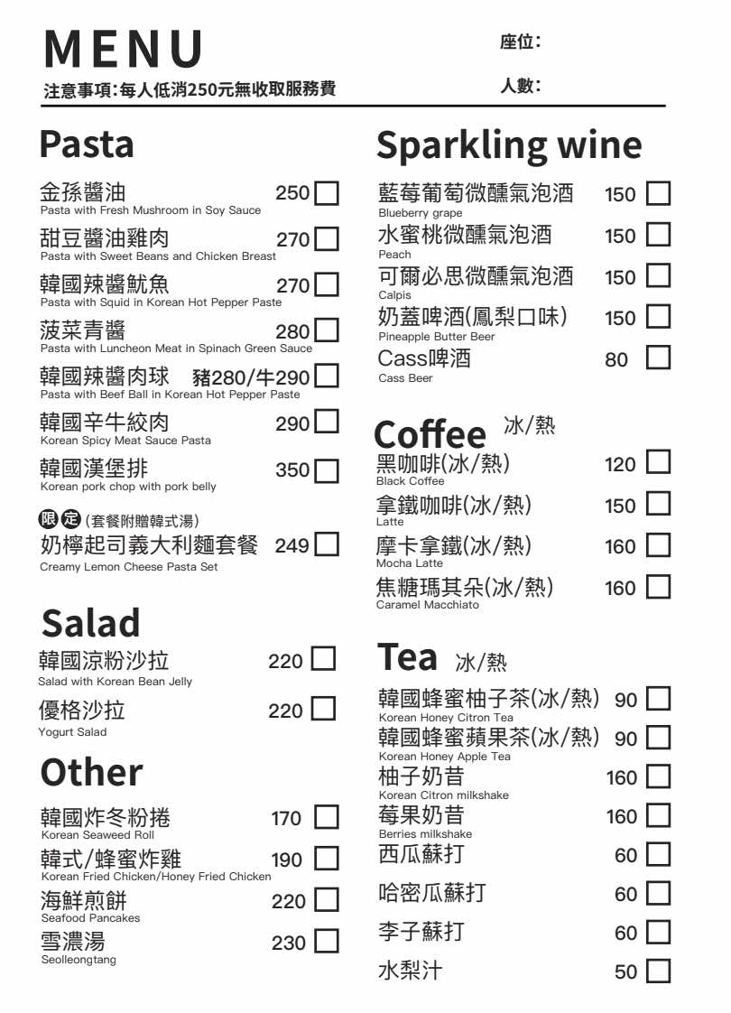 金孫韓廚義大利麵中山|必訂位的台北中山義大利麵,少見韓式風味 - 第7張圖