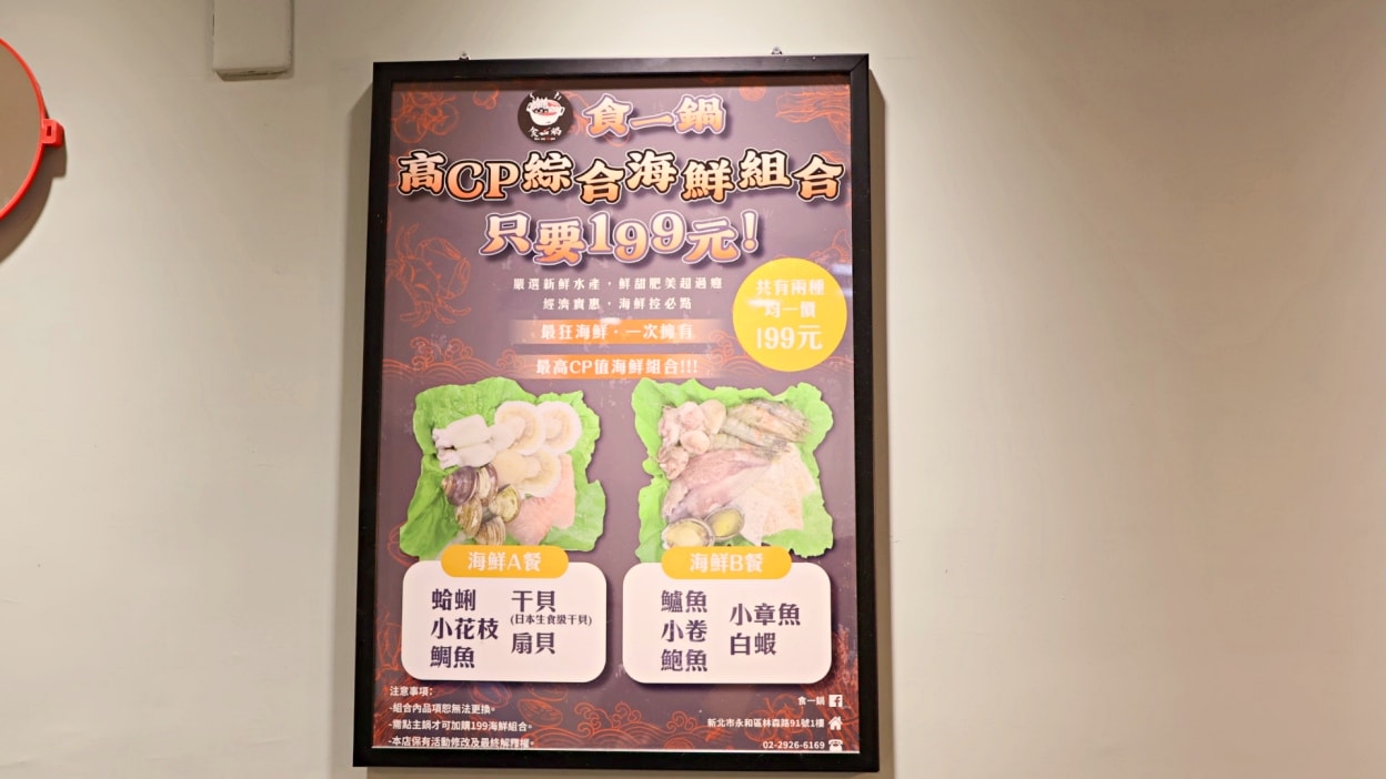 永和平價火鍋|食一鍋火鍋已經沒有吃到飽,個人套餐240元起,環境舒適裝潢美 - 第19張圖