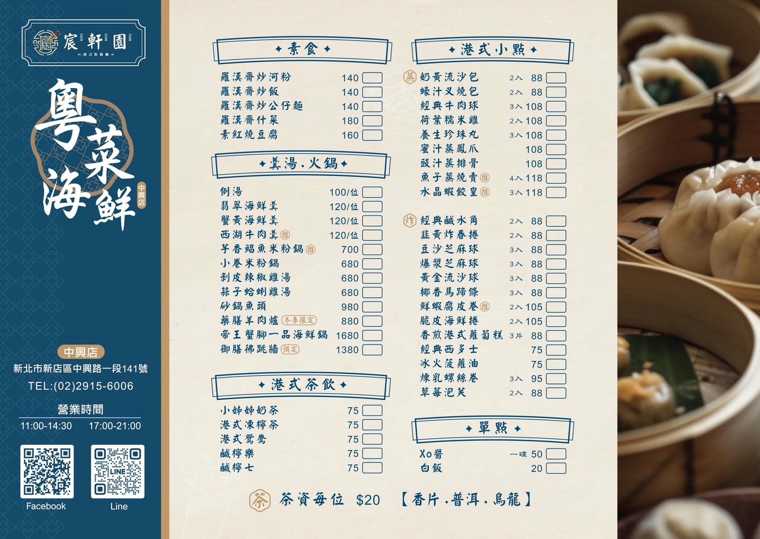 新店合菜|宸軒園粵菜海鮮中興店——新店老牌桌菜,在地人推薦的氣派宴席料理 - 第14張圖