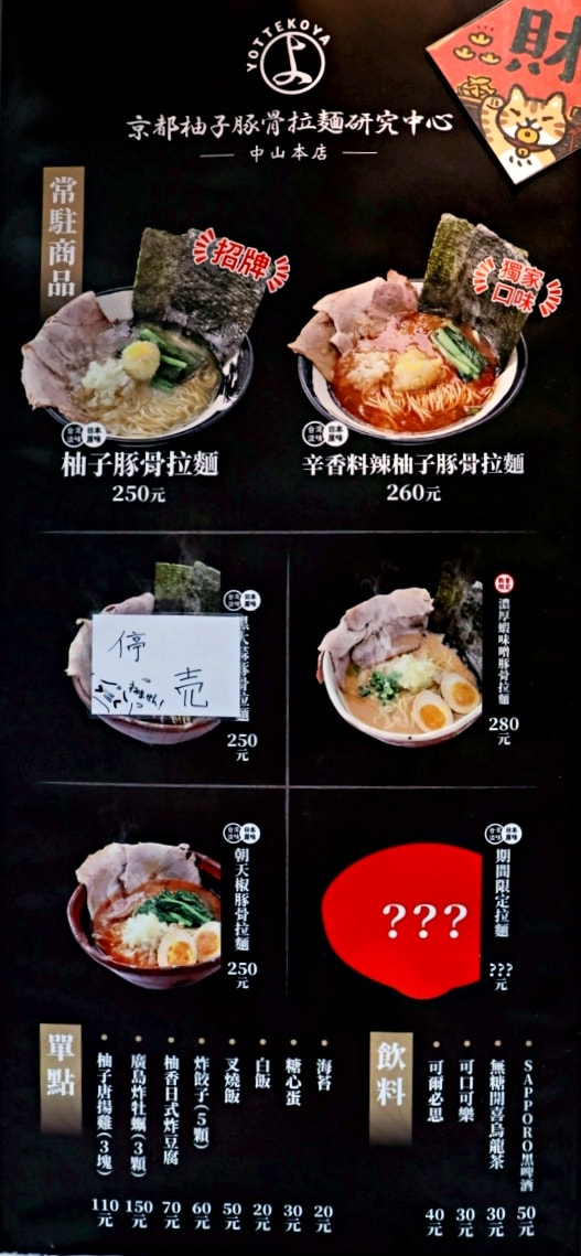 中山站拉麵推薦|京都柚子豚骨拉麵 中山本店:菜單&口味評論一次看 - 第9張圖