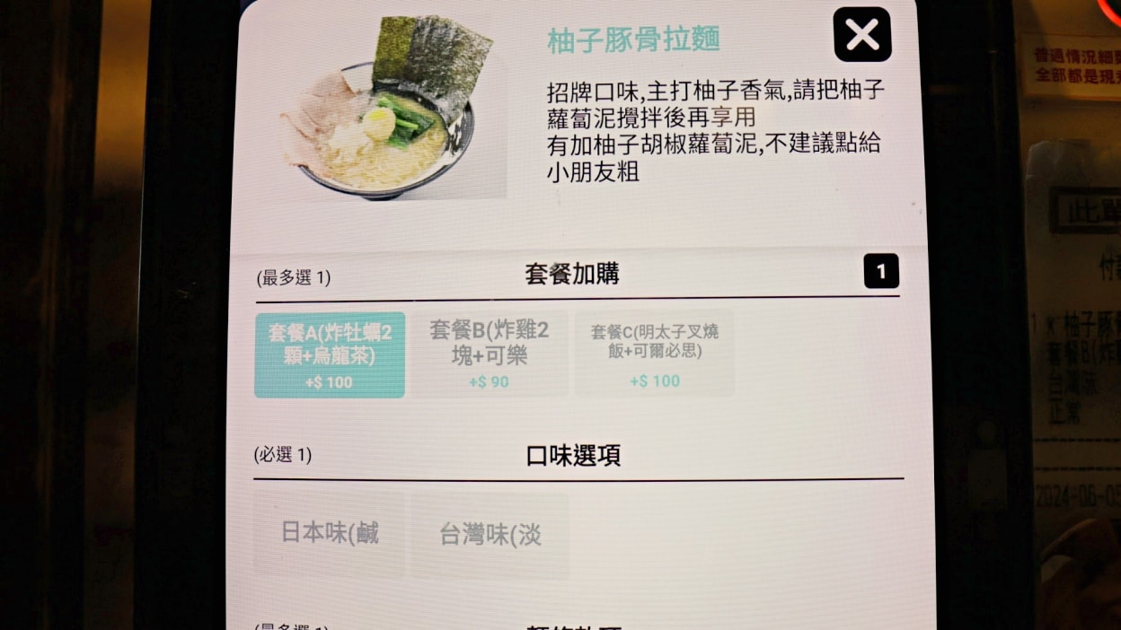 中山站拉麵推薦|京都柚子豚骨拉麵 中山本店:菜單&口味評論一次看 - 第5張圖
