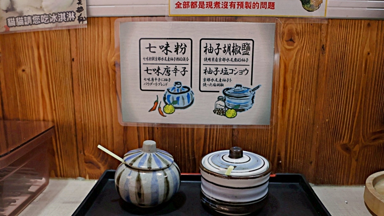 中山站拉麵推薦|京都柚子豚骨拉麵 中山本店:菜單&口味評論一次看 - 第8張圖