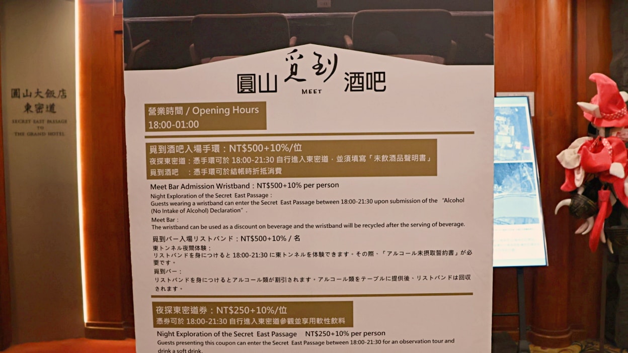 圓山酒吧推薦|覓到酒吧——圓山飯店東密道神秘酒吧,特色調酒和江浙小食 - 第3張圖