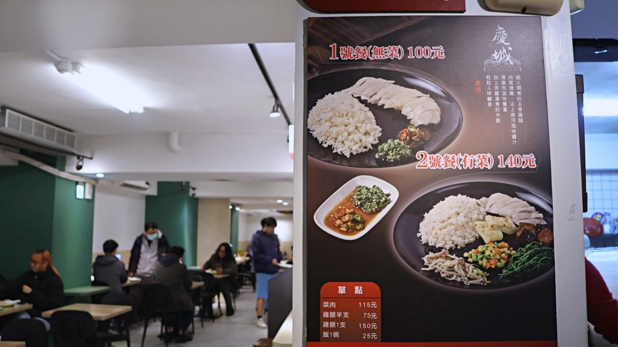 慶城街平價美食|慶城海南雞飯——南京復興便當NO.1,只售平日的台北海南雞最新菜單 - 第11張圖