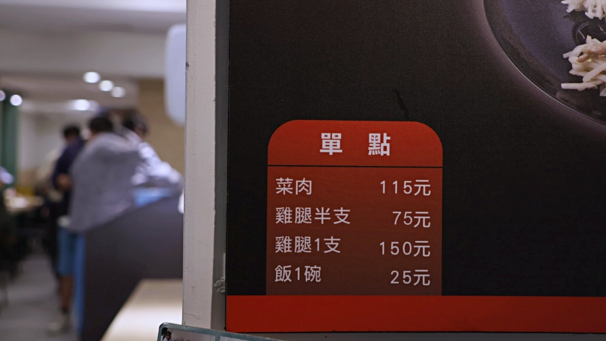 慶城街平價美食|慶城海南雞飯——南京復興便當NO.1,只售平日的台北海南雞最新菜單 - 第12張圖