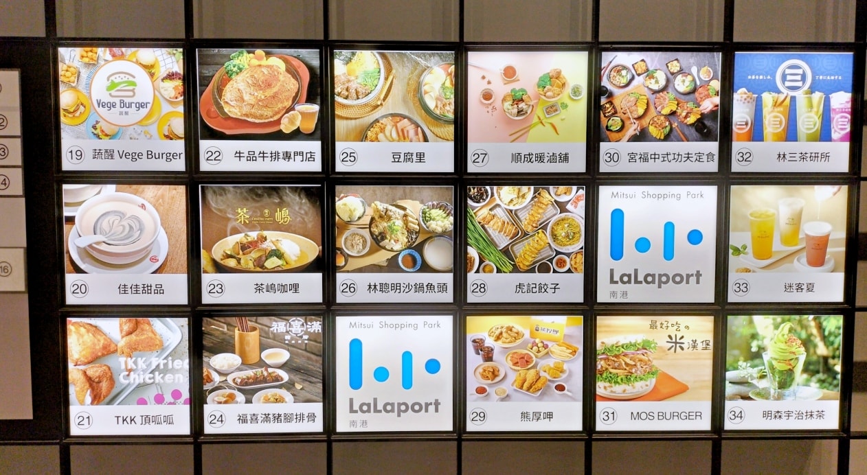 南港LaLaport好玩嗎?交通/必逛品牌/餐廳美食評論/地圖樓層介紹 - 第12張圖