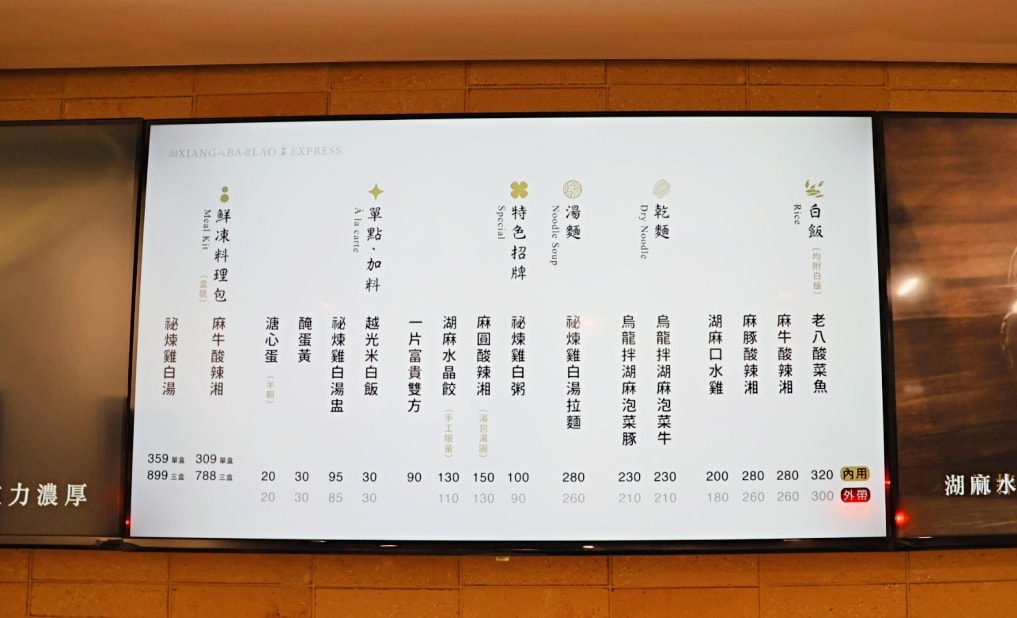 信義安和美食推薦|湘八老 EXPRESS 小食堂:一人也能享受的平價湘菜餐廳 - 第14張圖