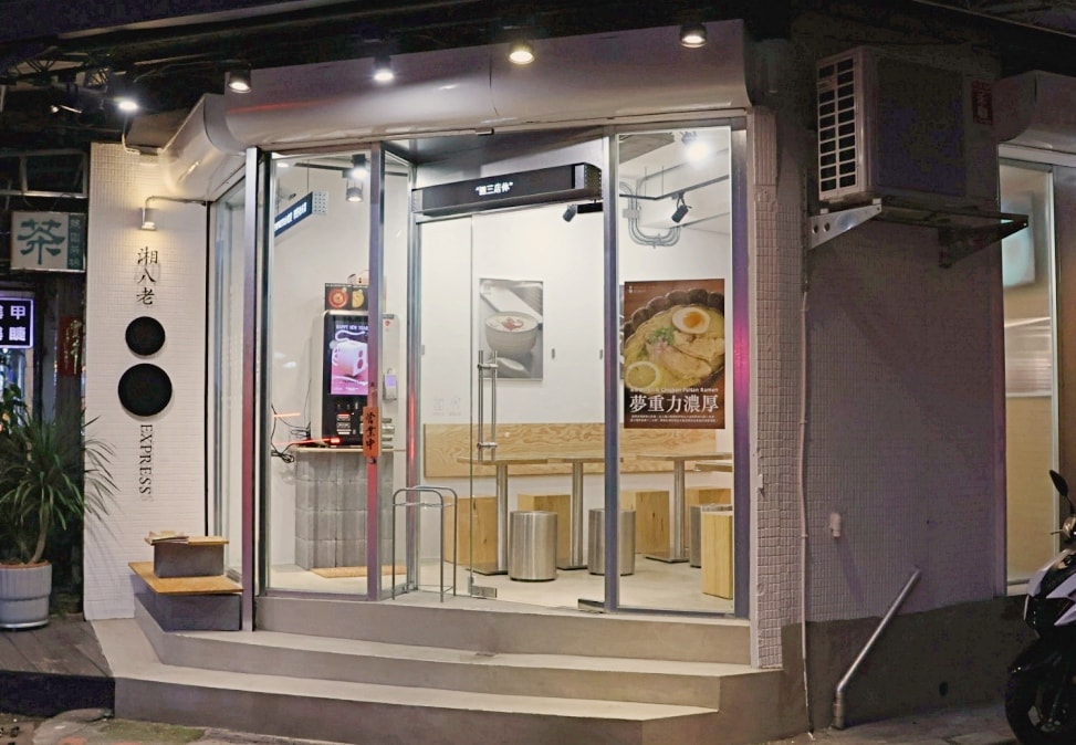 信義安和美食推薦|湘八老 EXPRESS 小食堂:一人也能享受的平價湘菜餐廳 - 第3張圖
