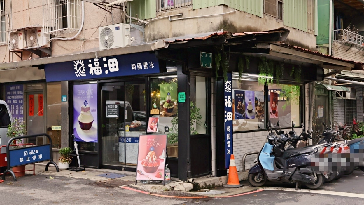 板橋冰店推薦|福沺韓國雪冰:正宗浮誇系韓式雪花冰,不加一滴水超濃郁! - 第3張圖
