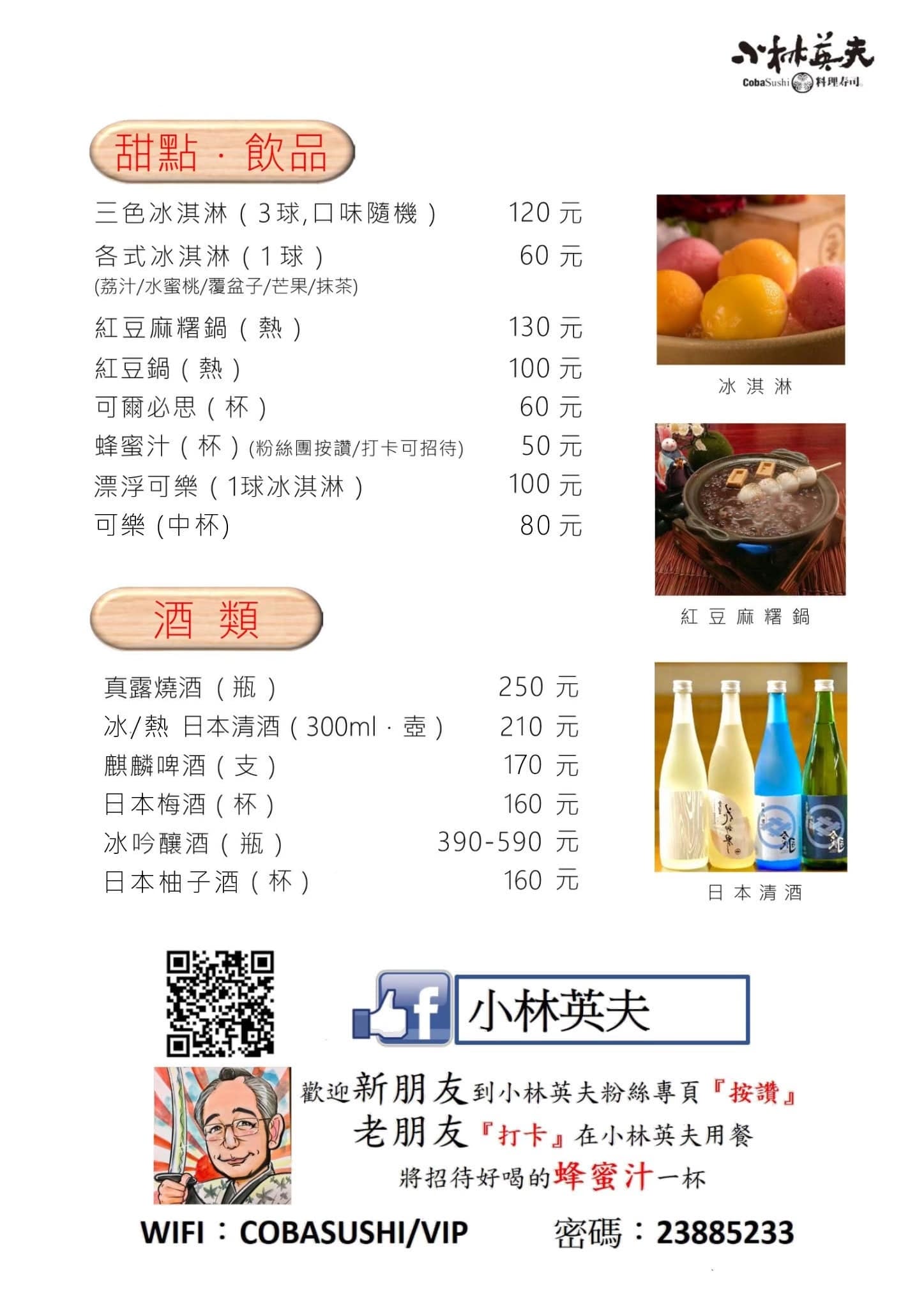 小林英夫日本料理|萬華高評價日式餐廳,雙人套餐菜單+用餐評論完整整理 - 第17張圖
