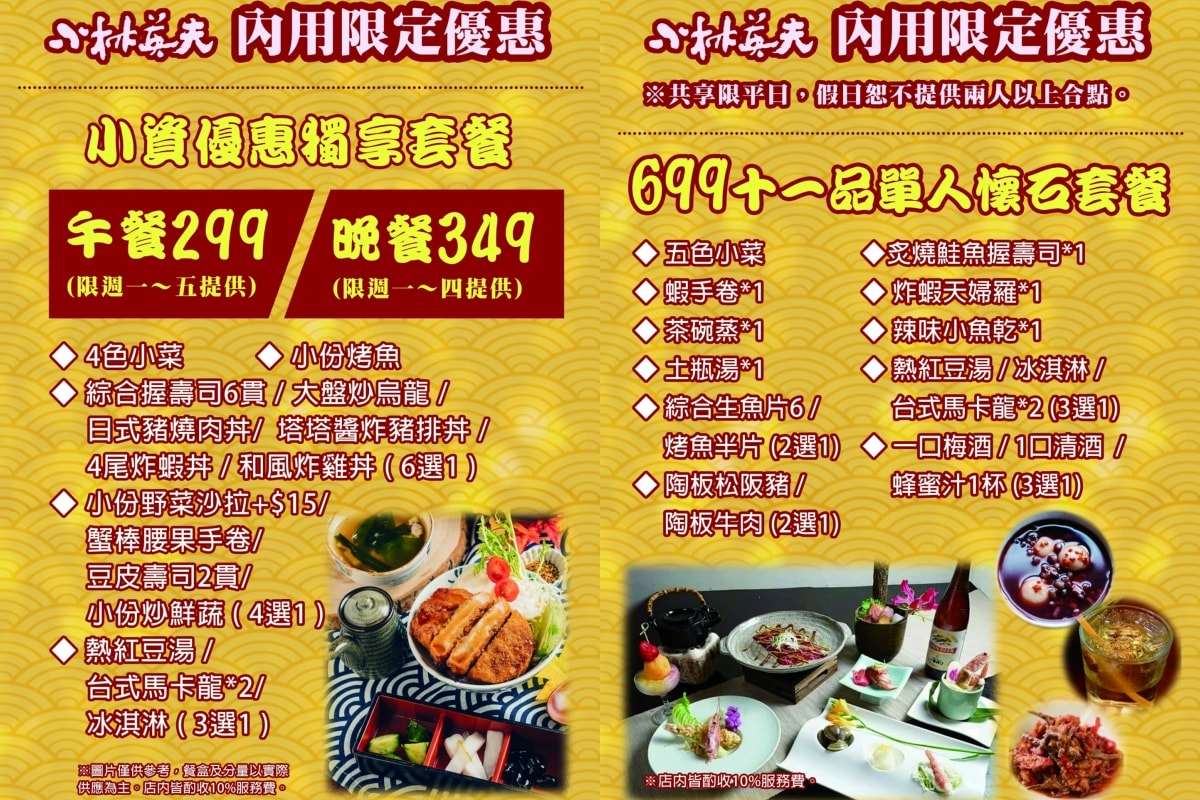小林英夫日本料理|萬華高評價日式餐廳,雙人套餐菜單+用餐評論完整整理 - 第11張圖