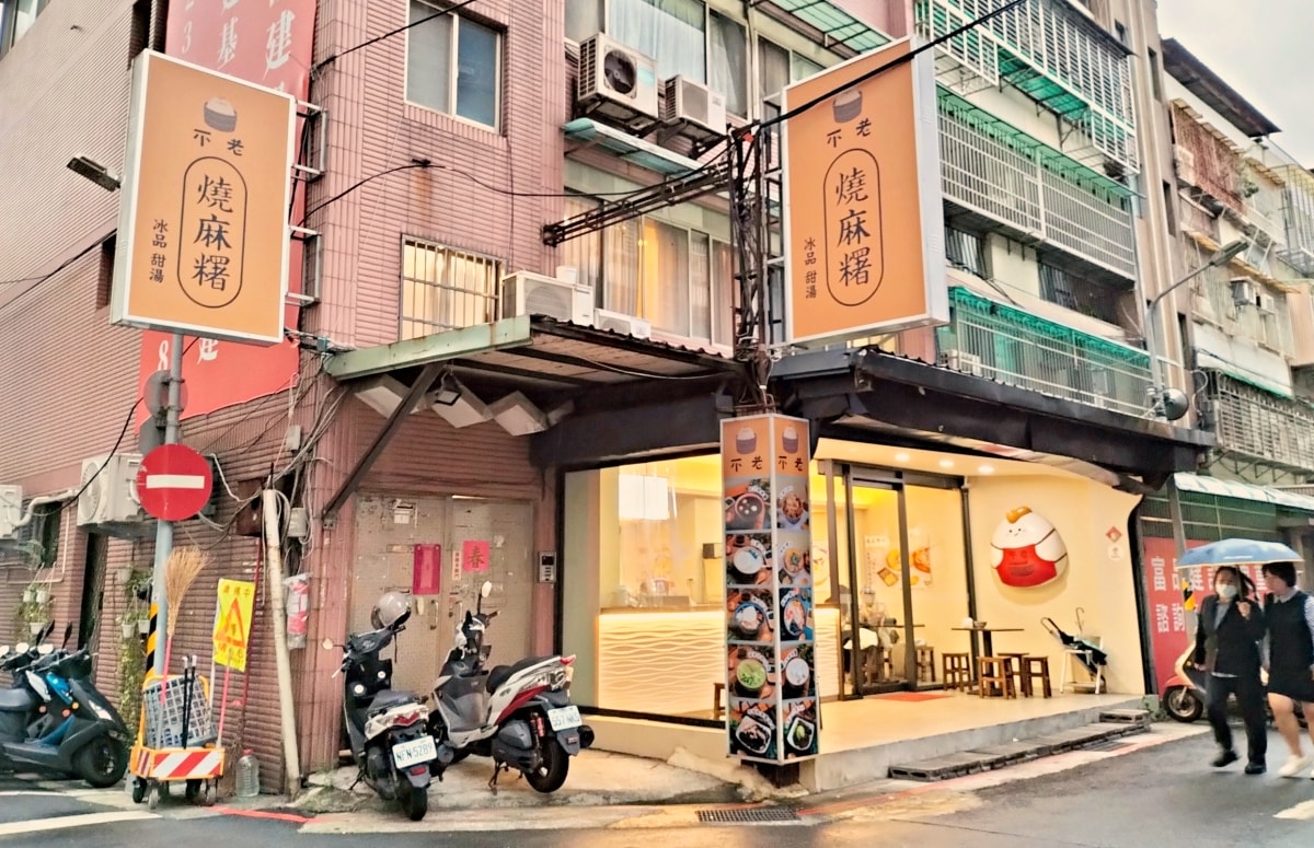 行天宮麻糬|不老客家傳統麻糬有店面!不老燒麻糬還有販售冰品紅豆湯麻糬 - 第9張圖
