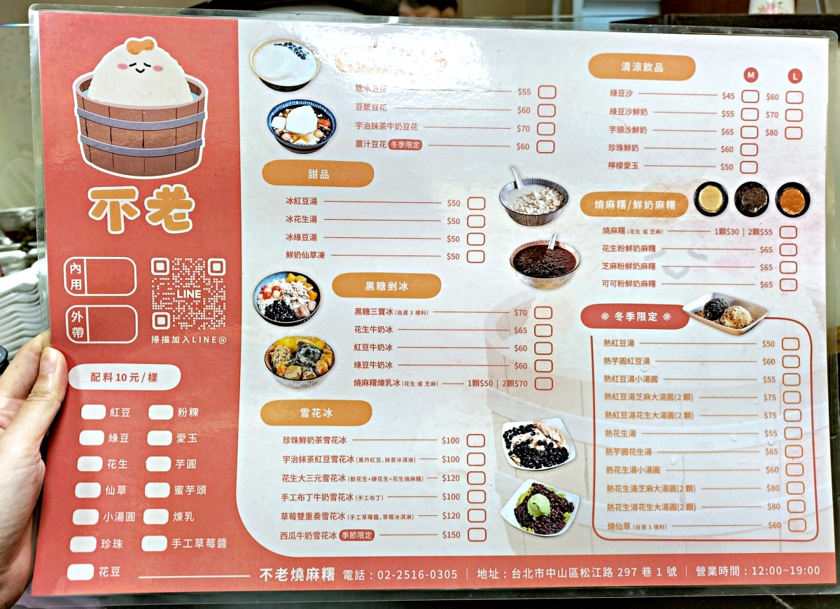 行天宮麻糬|不老客家傳統麻糬有店面!不老燒麻糬還有販售冰品紅豆湯麻糬 - 第16張圖