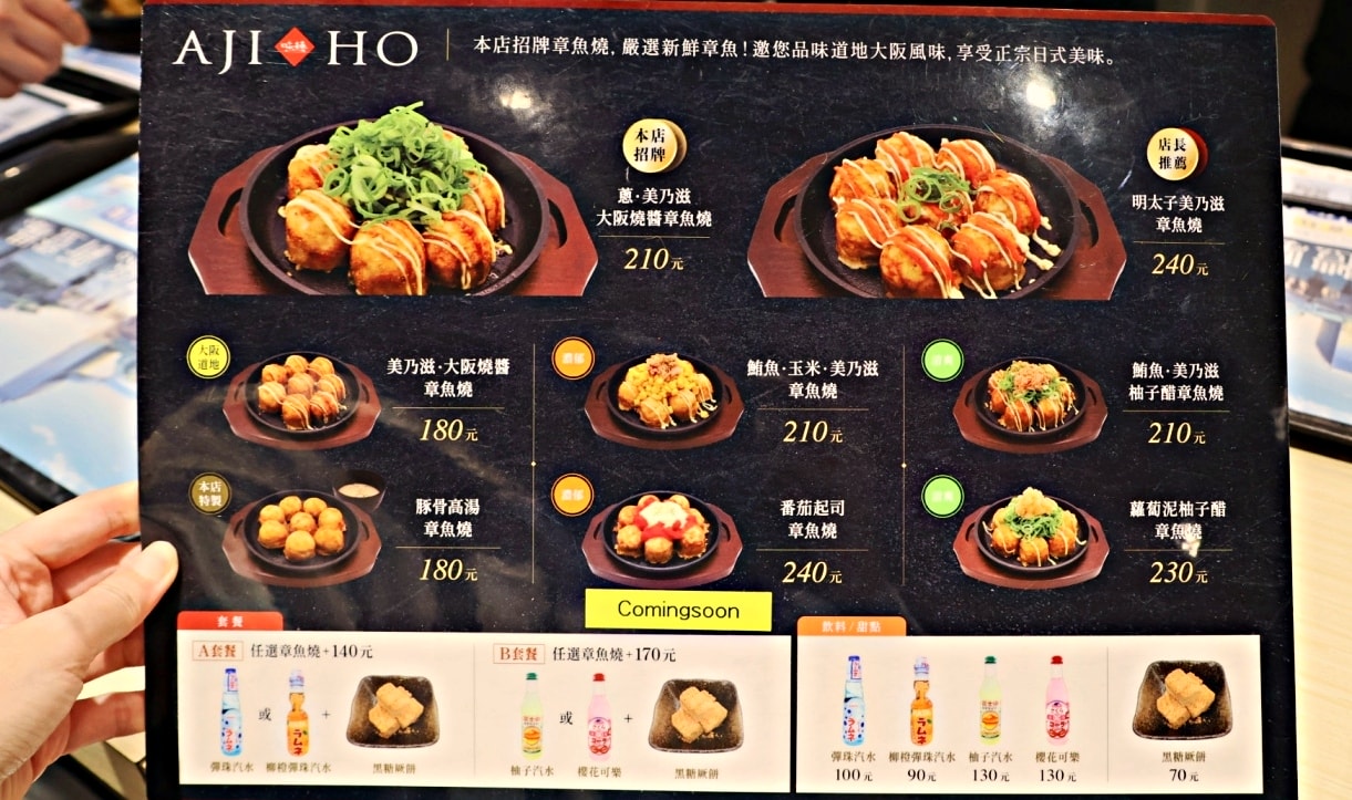 南港LaLaport 美食街|味穗章魚燒Ganso Ajiho——北部首店,正宗大阪心齋橋章魚燒 - 第8張圖