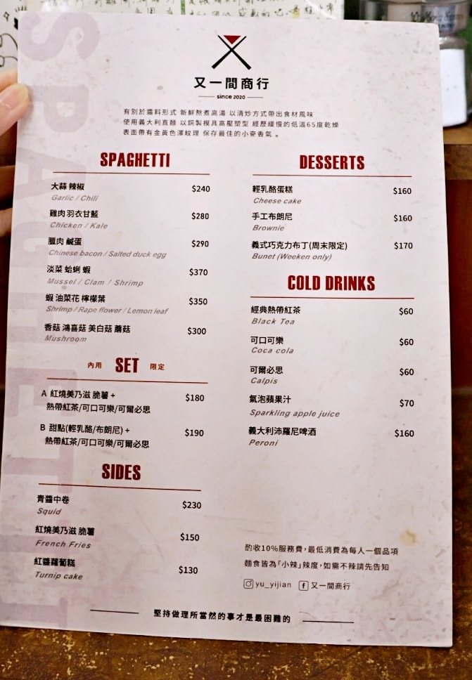 南京復興義大利麵|又一間商行SPAGHETTI ——人氣排隊名店,傳說中有力量的美食 - 第9張圖