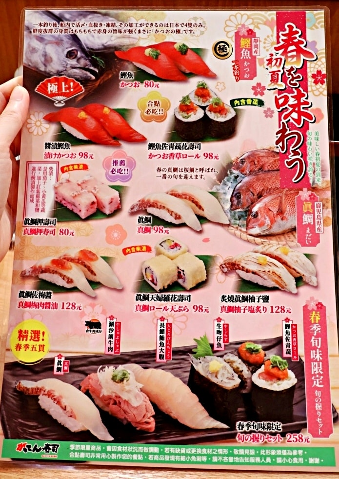 京站餐廳推薦|合點壽司 がってん寿司京站店——迴轉壽司TOP1,日本師傅駐店季節限定菜單 - 第13張圖