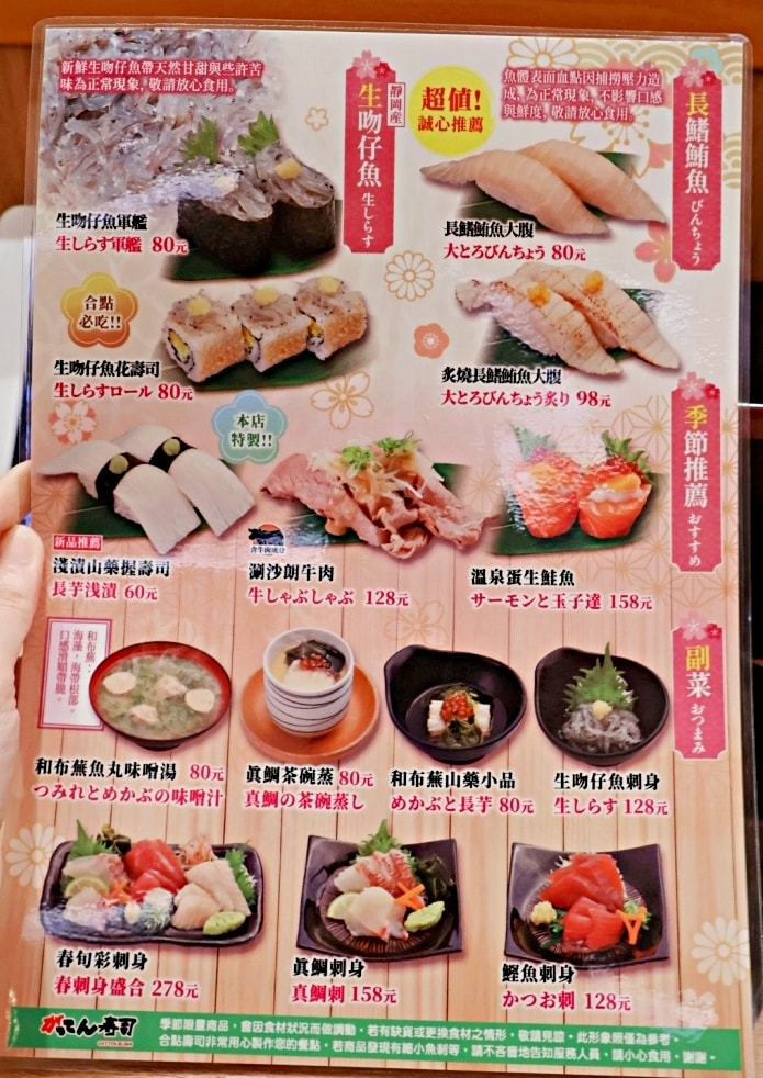 京站餐廳推薦|合點壽司 がってん寿司京站店——迴轉壽司TOP1,日本師傅駐店季節限定菜單 - 第14張圖