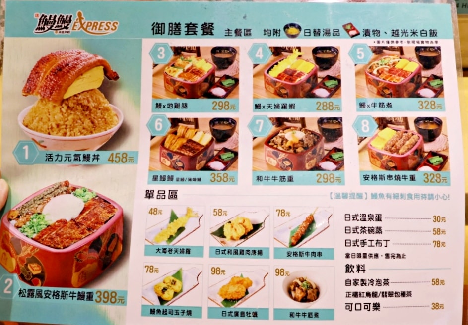 大江戶町 鰻鰻EXPRESS 南港三井LaLaport店真實評價和菜單,點餐技巧 - 第5張圖