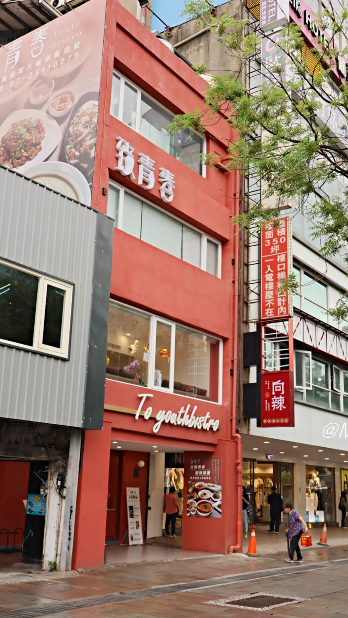 西門網美餐廳|致青春 ToYouth Restaurant 新繹台式料理——約會也很棒的夢幻中式餐廳 - 第2張圖