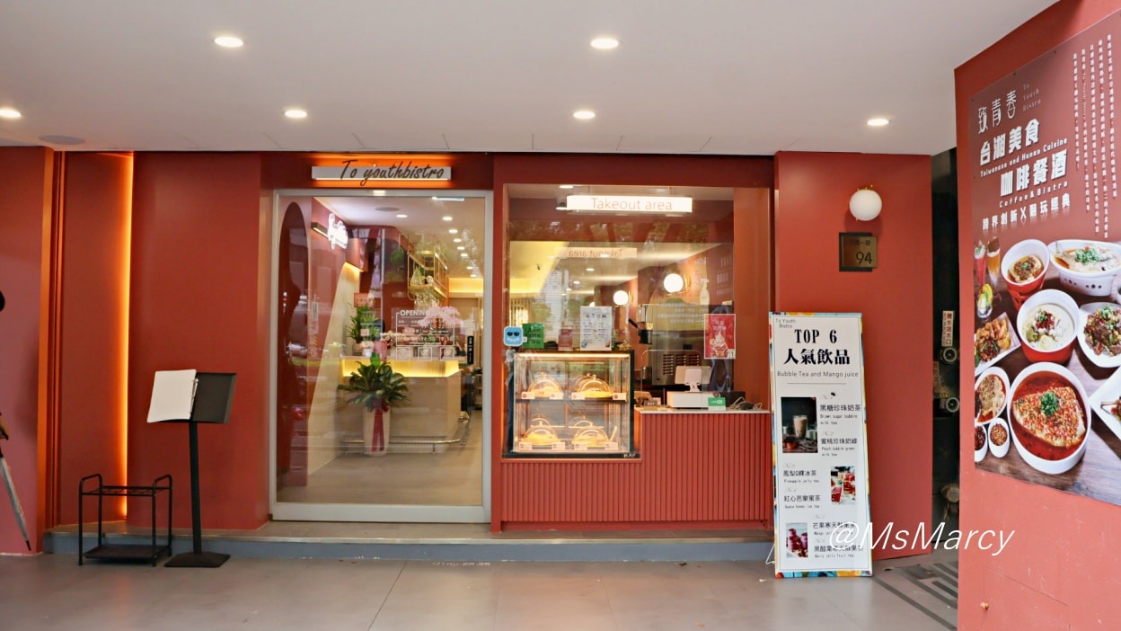 西門網美餐廳|致青春 ToYouth Restaurant 新繹台式料理——約會也很棒的夢幻中式餐廳 - 第3張圖