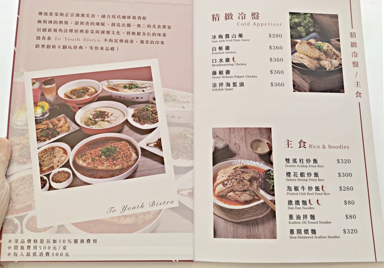西門網美餐廳|致青春 ToYouth Restaurant 新繹台式料理——約會也很棒的夢幻中式餐廳 - 第12張圖
