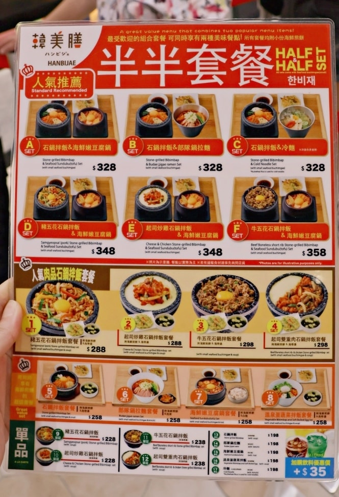 南港Lalaport 5樓美食街|韓美膳——台灣首店評價,半半套餐菜單消滅你的選擇障礙 - 第5張圖