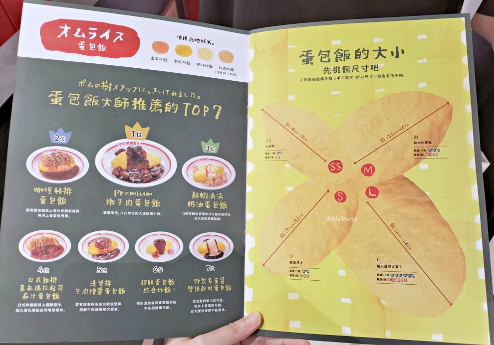 LaLaport 南港美食|POMMEs 蘋果樹蛋包飯:日本蛋包飯天王ポムの樹台灣首店評論,菜單高達200種組合 - 第8張圖