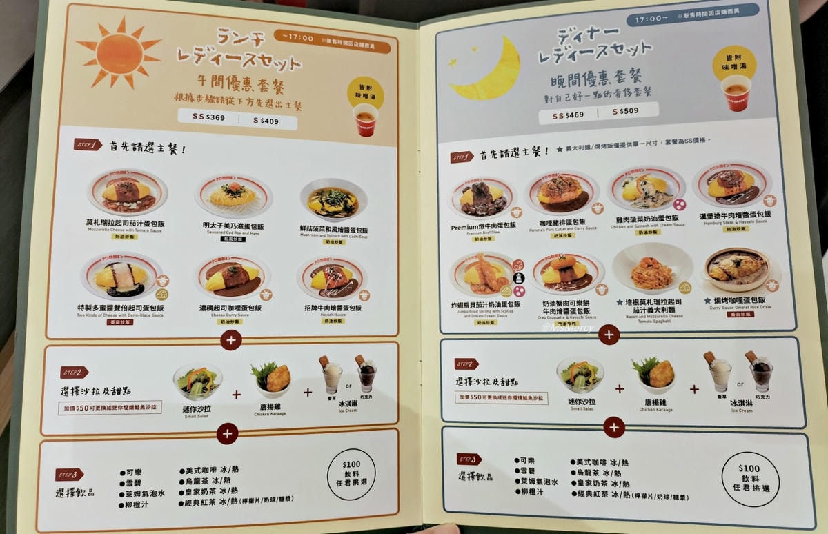 LaLaport 南港美食|POMMEs 蘋果樹蛋包飯:日本蛋包飯天王ポムの樹台灣首店評論,菜單高達200種組合 - 第9張圖