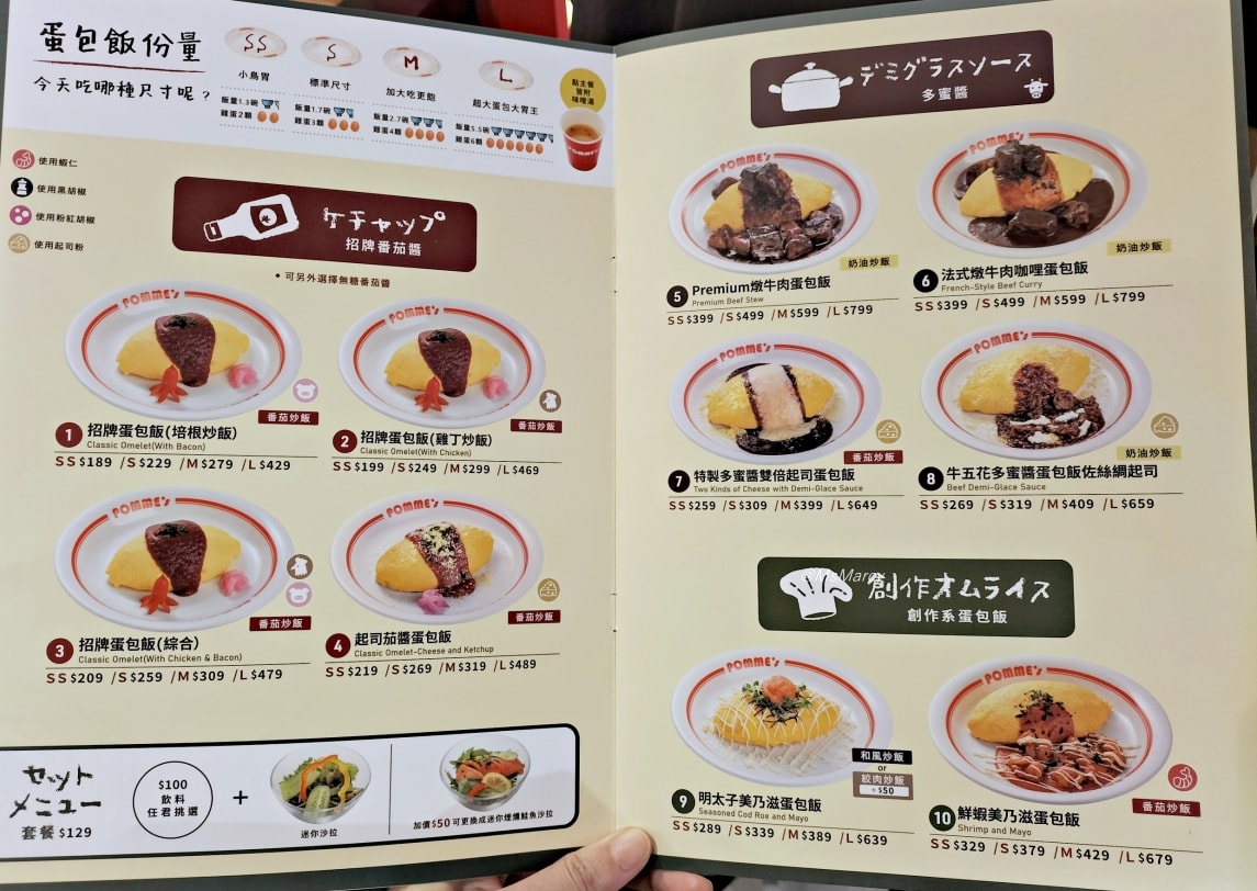 LaLaport 南港美食|POMMEs 蘋果樹蛋包飯:日本蛋包飯天王ポムの樹台灣首店評論,菜單高達200種組合 - 第10張圖