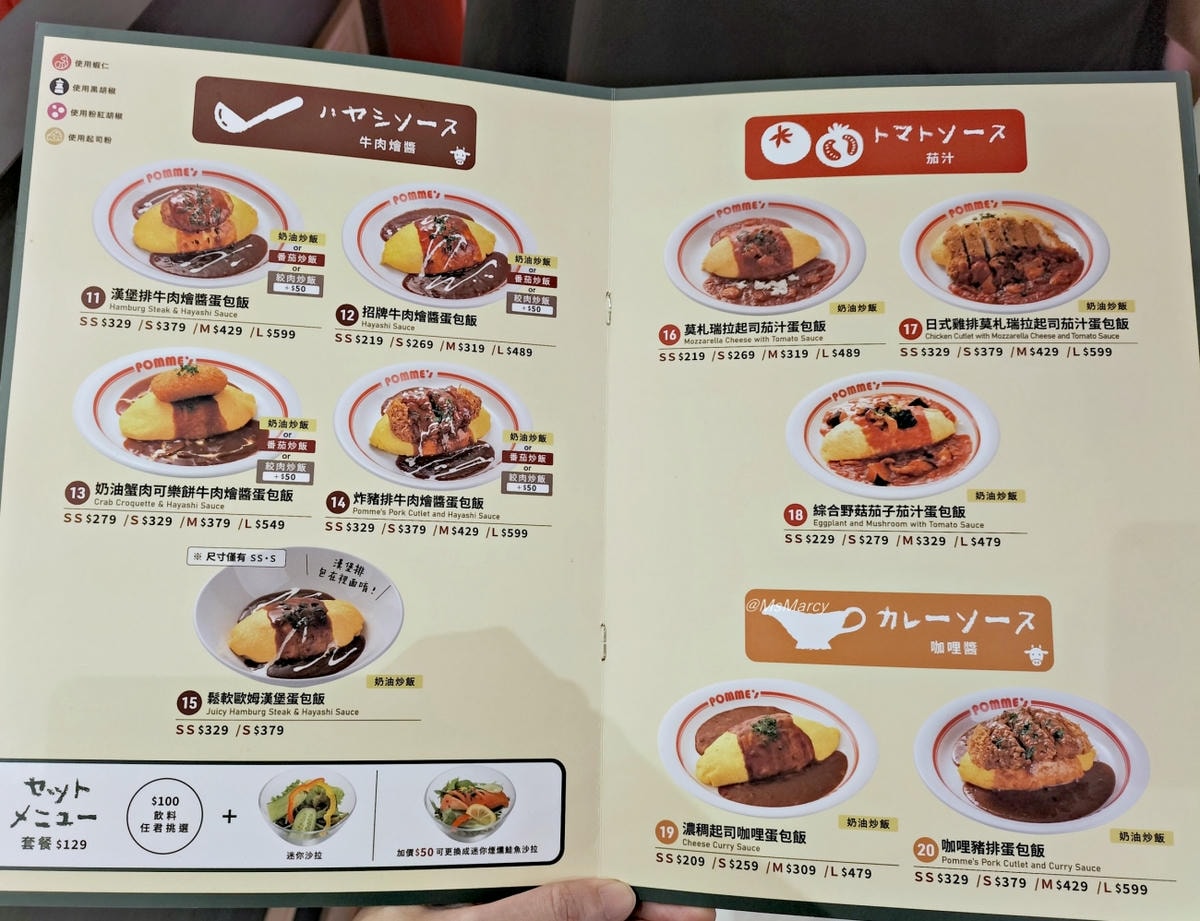 LaLaport 南港美食|POMMEs 蘋果樹蛋包飯:日本蛋包飯天王ポムの樹台灣首店評論,菜單高達200種組合 - 第11張圖