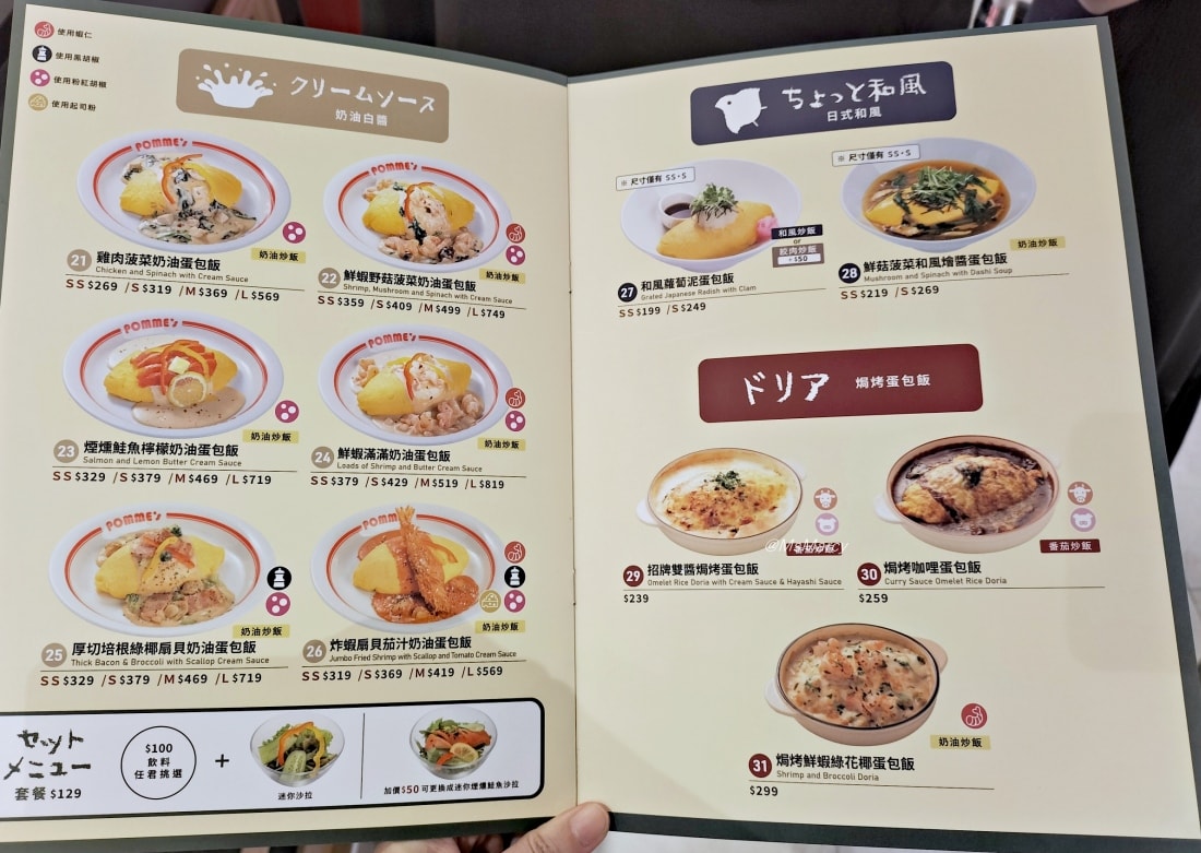 LaLaport 南港美食|POMMEs 蘋果樹蛋包飯:日本蛋包飯天王ポムの樹台灣首店評論,菜單高達200種組合 - 第12張圖