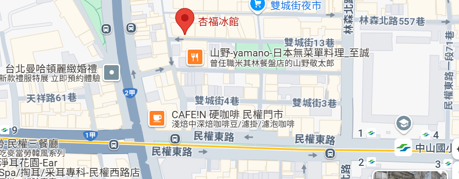 雙城街美食|杏福冰館——日本人也愛的芋頭牛奶冰,人氣中山國小站冰品菜單和真實評論 - 第3張圖