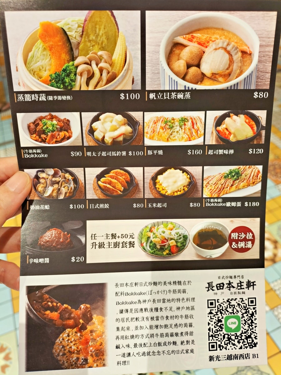 南西三館美食推薦|長田本庄軒:大阪燒與神戶日式炒麵全菜單公開 - 第8張圖
