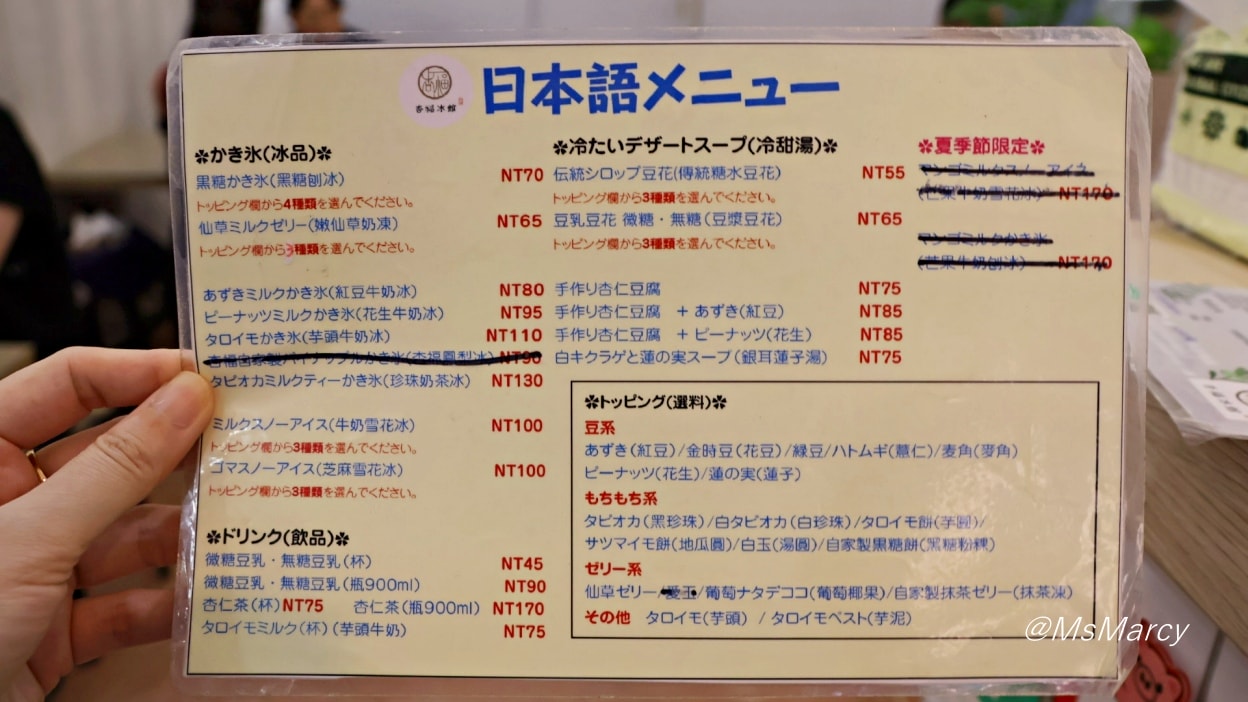 雙城街美食|杏福冰館——日本人也愛的芋頭牛奶冰,人氣中山國小站冰品菜單和真實評論 - 第11張圖