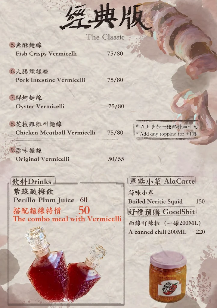中山站小吃|面線町——地標般的存在,聞名海內外的赤峰街澎湃麵線 - 第7張圖