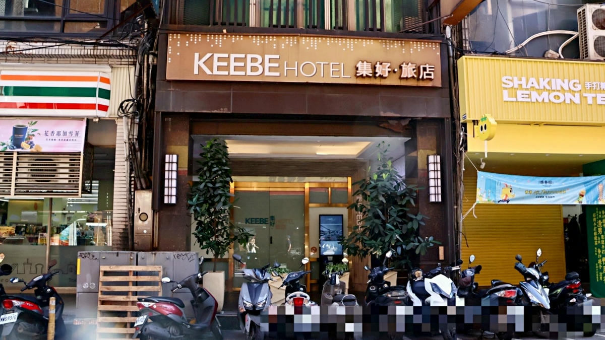 基隆廟口住宿|集好旅店KEEBE Hotel ——位於廟口夜市中的質感旅宿 - 第3張圖