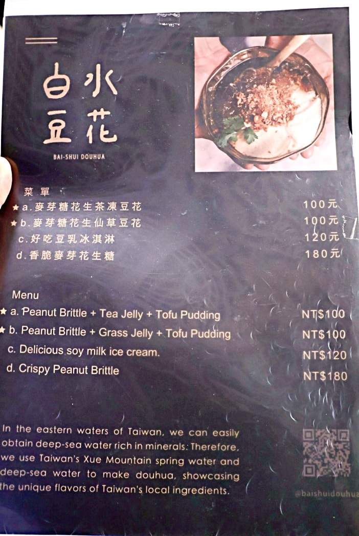 國家音樂廳美食|白水豆花 國家音樂廳概念店——國宴甜品,香菜花生宜蘭雪山水 - 第5張圖