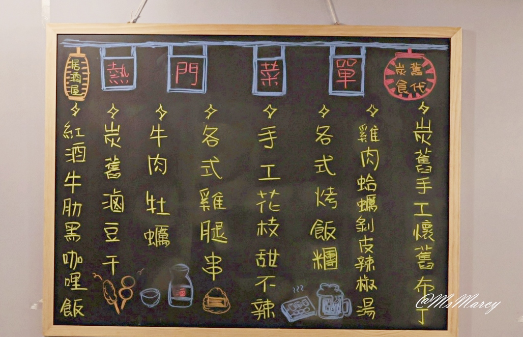板新站居酒屋|炭舊食代居酒屋:少見台日混搭串燒,懷舊平價聚餐餐廳推薦! - 第13張圖