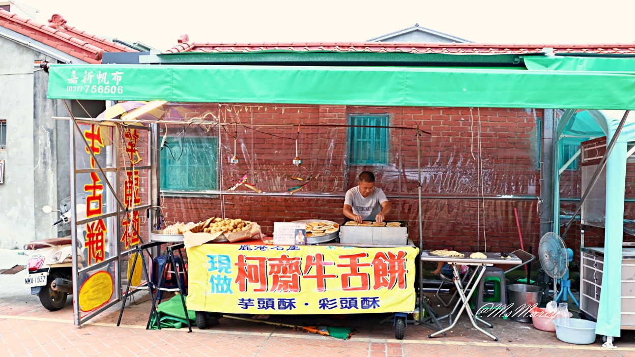 拱天宮小吃|白沙屯柯斎牛舌餅:古法製作傳統風味,媽祖廟必買伴手禮 - 第2張圖
