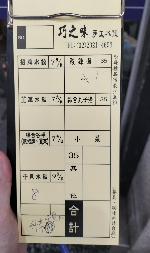 台北水餃推薦|巧之味手工水餃——必吃海藻干貝水餃、人氣菜單與真實評論 - 第8張圖