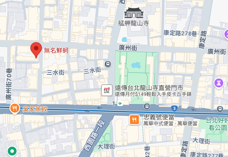 梧州街美食|無名鮮蚵:龍山寺高評價冰花蚵仔煎,Google 4.6星在地小吃 - 第3張圖