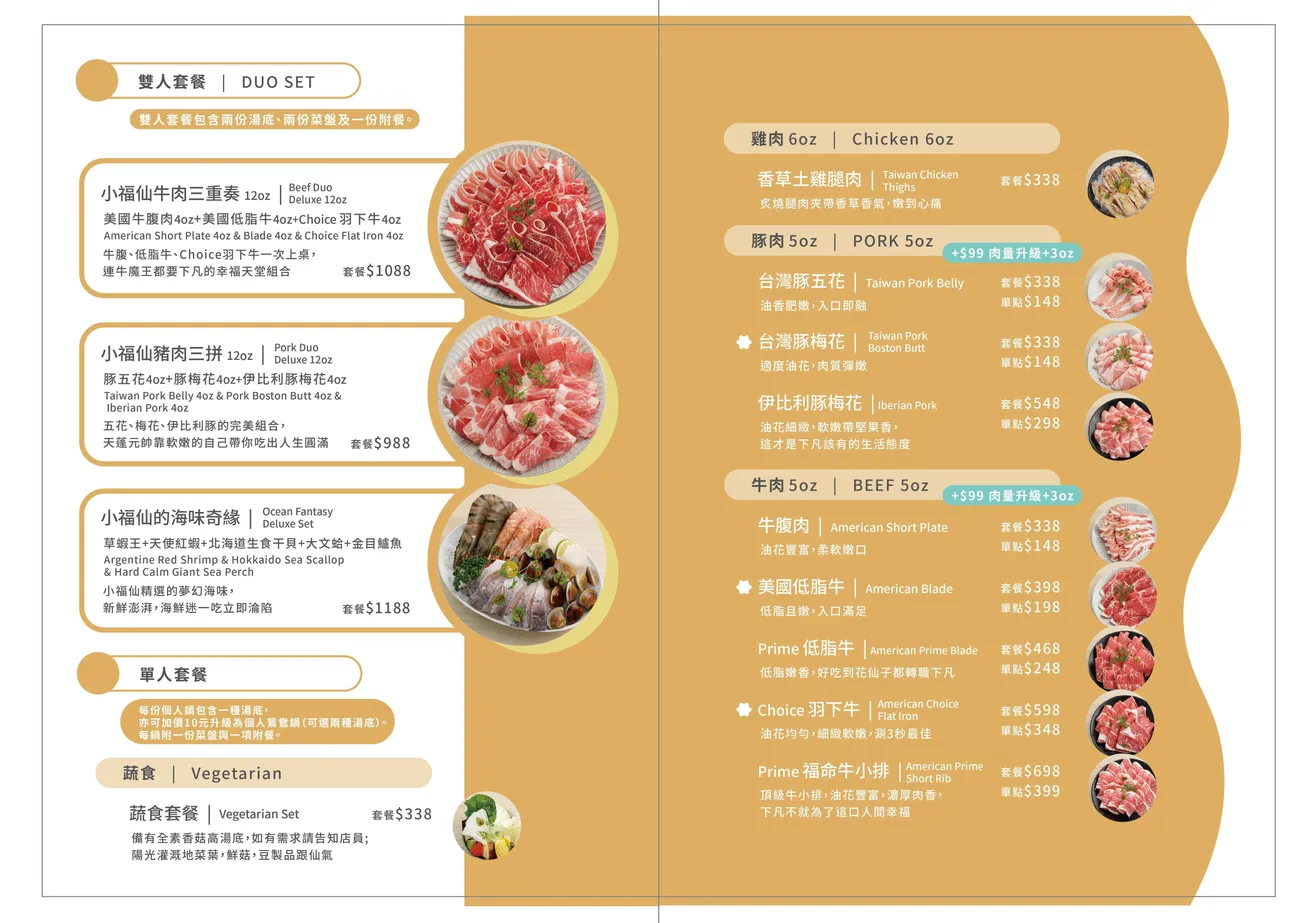 西門質感火鍋|小福仙涮鍋物:齒頰留香好湯頭只要338起,高CP文青個人鍋 - 第17張圖