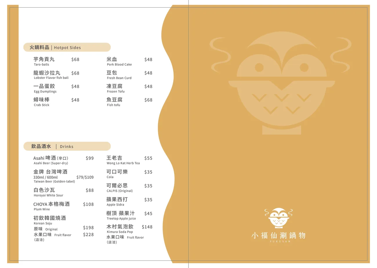 西門質感火鍋|小福仙涮鍋物:齒頰留香好湯頭只要338起,高CP文青個人鍋 - 第19張圖