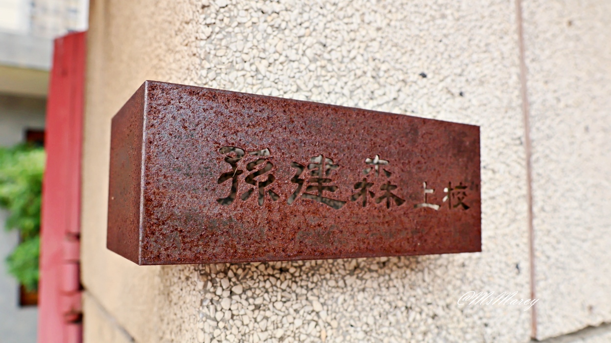 新竹將軍村咖啡廳推薦|日出咖啡 Sunrise Cafe:懷舊眷村氛圍,高人氣質感咖啡館需提前訂位 - 第4張圖