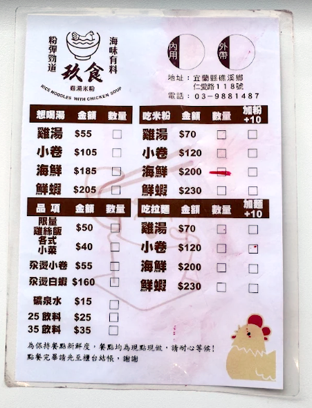 礁溪玖食雞湯小卷米粉|Google評論4.9!必吃鮮甜湯頭&完整菜單介紹 - 第7張圖