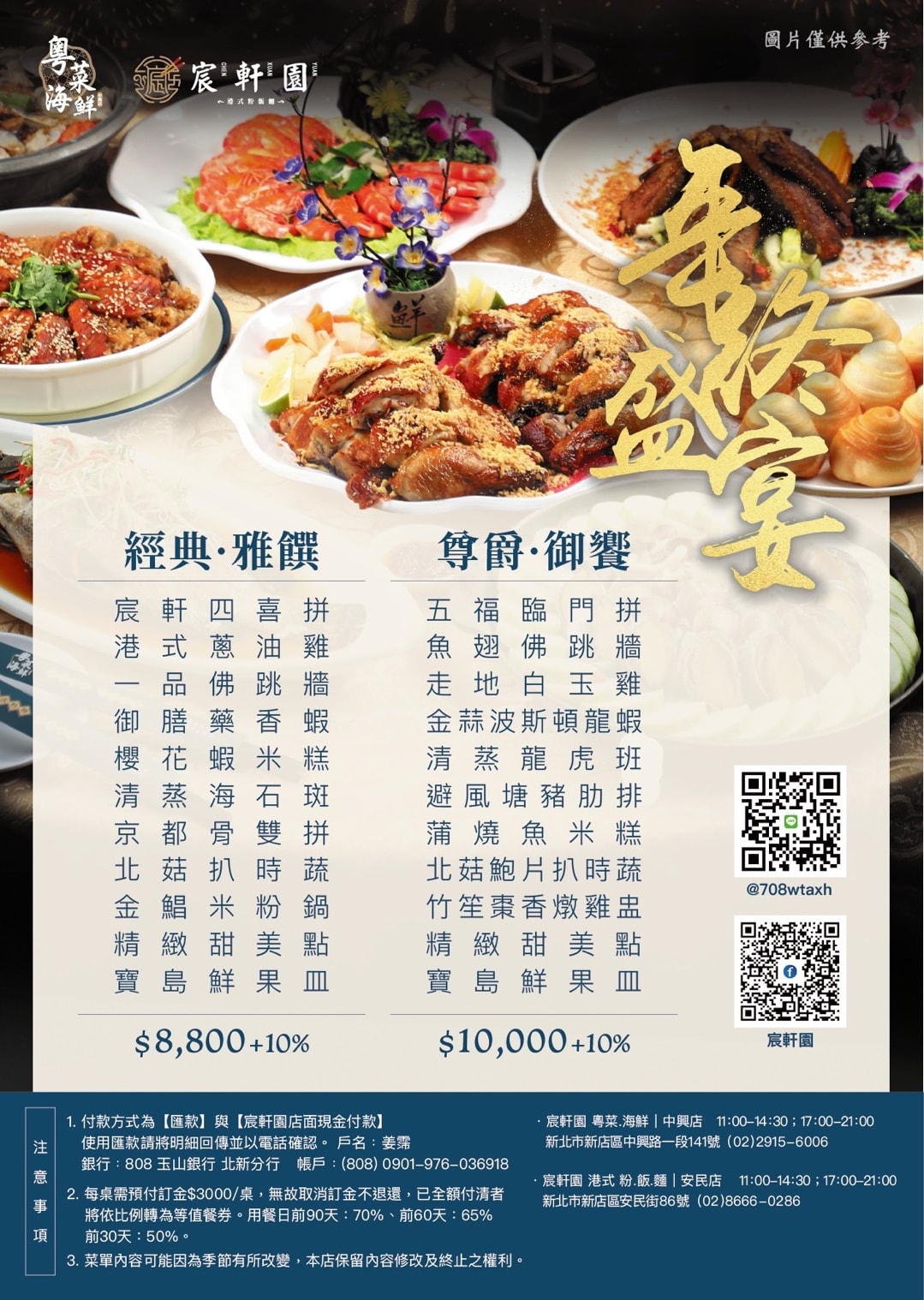 新店尾牙年菜推薦|宸軒園粵菜海鮮中興店:澎湃粵菜合菜料理,新店區公所人氣中式餐廳 - 第11張圖
