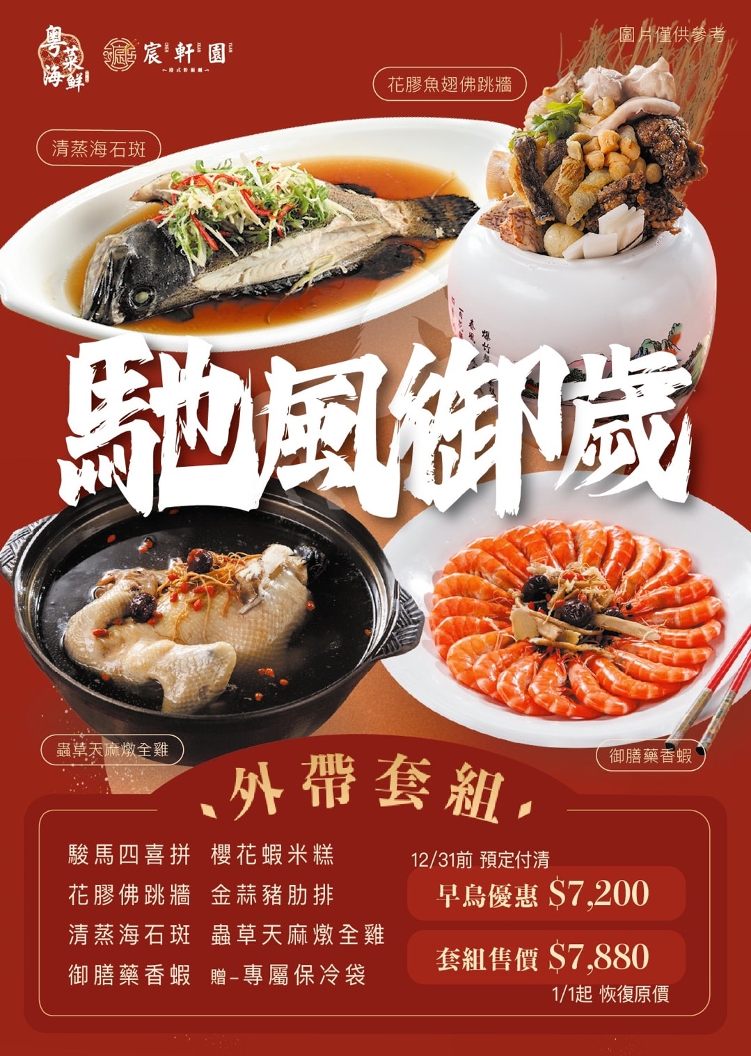 新店尾牙年菜推薦|宸軒園粵菜海鮮中興店:澎湃粵菜合菜料理,新店區公所人氣中式餐廳 - 第13張圖