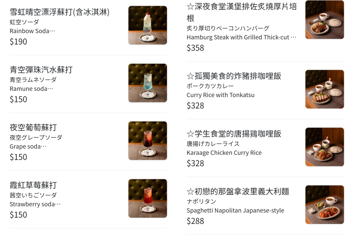 稻町家洋食喫茶|中山站新開幕昭和復古風餐廳咖啡廳,完整菜單介紹 - 第12張圖