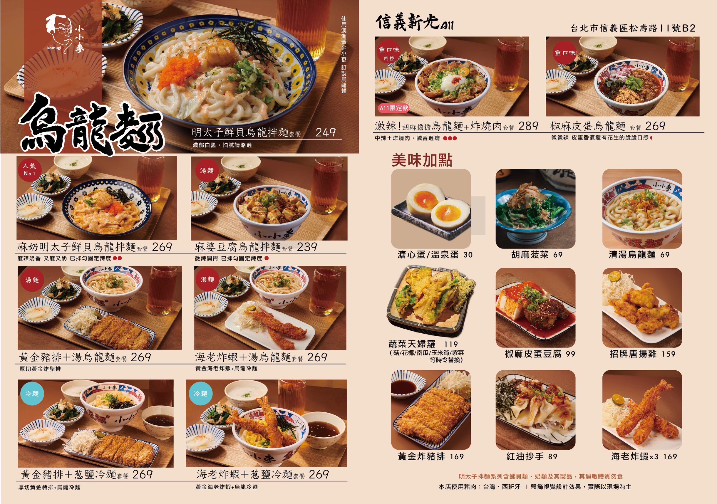 新光三越A11美食街推薦|小小麥 信義新光A11:烏龍麵69元起 - 第5張圖